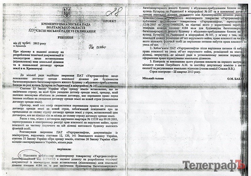 Кременчугские депутаты приняли в коммунальную собственность часть телевышки "Визита" Кременчугские депутаты приняли в коммунальную собственность часть телевышки "Визита"