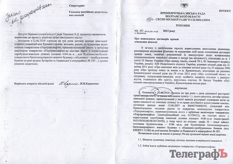 Кременчугские депутаты приняли в коммунальную собственность часть телевышки "Визита" Кременчугские депутаты приняли в коммунальную собственность часть телевышки "Визита"