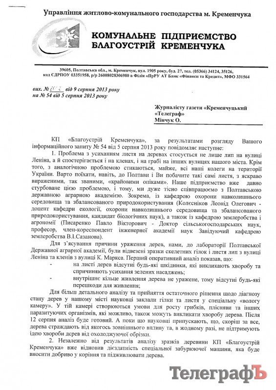 Липы на ул.Ленина в Кременчуге пытаются спасти, но уже думают посадить новые Липы на ул.Ленина в Кременчуге пытаются спасти, но уже думают посадить новые