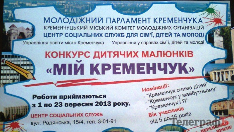 Ко Дню города проводят конкурс детского рисунка «Мой Кременчуг» Ко Дню города проводят конкурс детского рисунка «Мой Кременчуг»