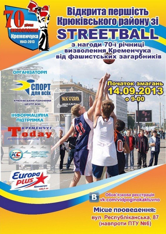 11-25 сентября. Спортивные мероприятия ко Дню Кременчуга 11-25 сентября. Спортивные мероприятия ко Дню Кременчуга