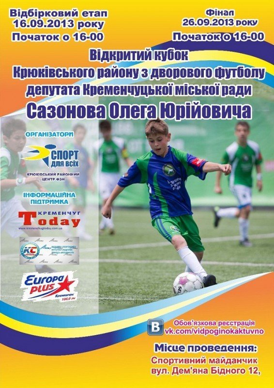 11-25 сентября. Спортивные мероприятия ко Дню Кременчуга 11-25 сентября. Спортивные мероприятия ко Дню Кременчуга