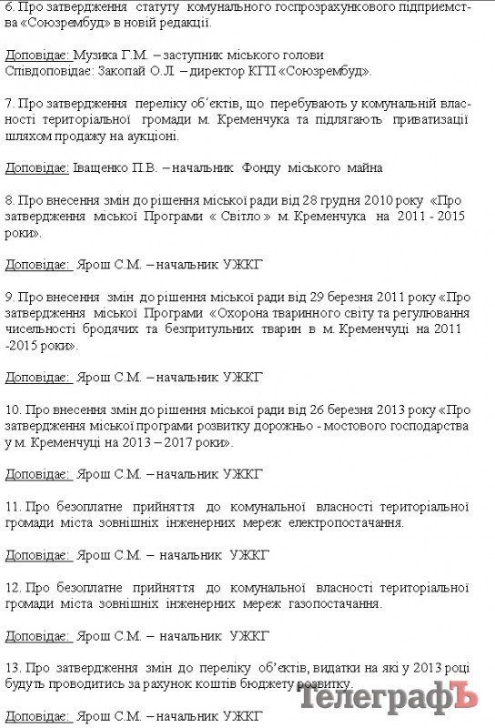 24 сентября состоится сессия Кременчугского горсовета 24 сентября состоится сессия Кременчугского горсовета