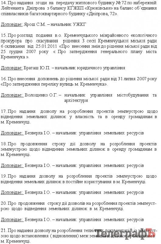 24 сентября состоится сессия Кременчугского горсовета 24 сентября состоится сессия Кременчугского горсовета