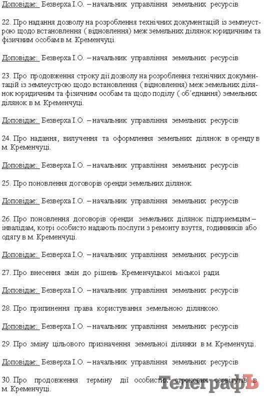 24 сентября состоится сессия Кременчугского горсовета 24 сентября состоится сессия Кременчугского горсовета