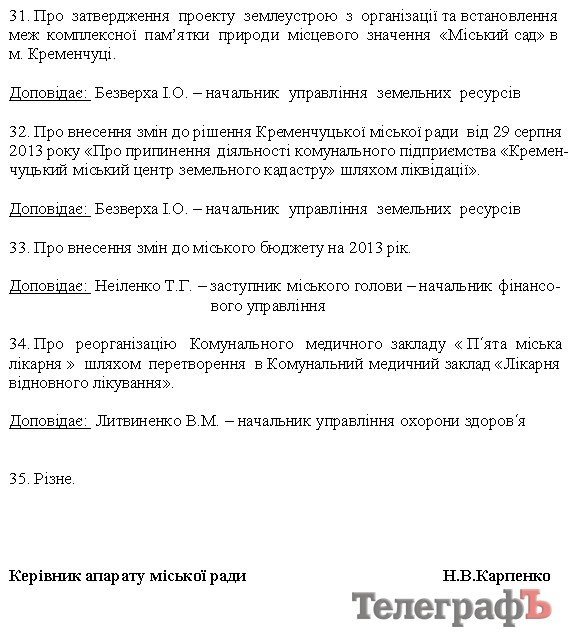 24 сентября состоится сессия Кременчугского горсовета 24 сентября состоится сессия Кременчугского горсовета
