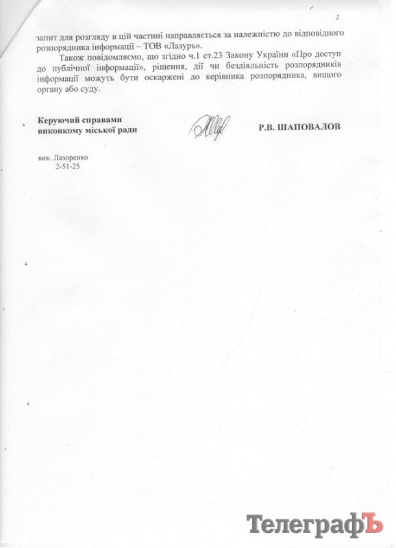 В кременчугской мэрии рассказали, зачем покупают часть предприятия «Лазурь» В кременчугской мэрии рассказали, зачем покупают часть предприятия «Лазурь»