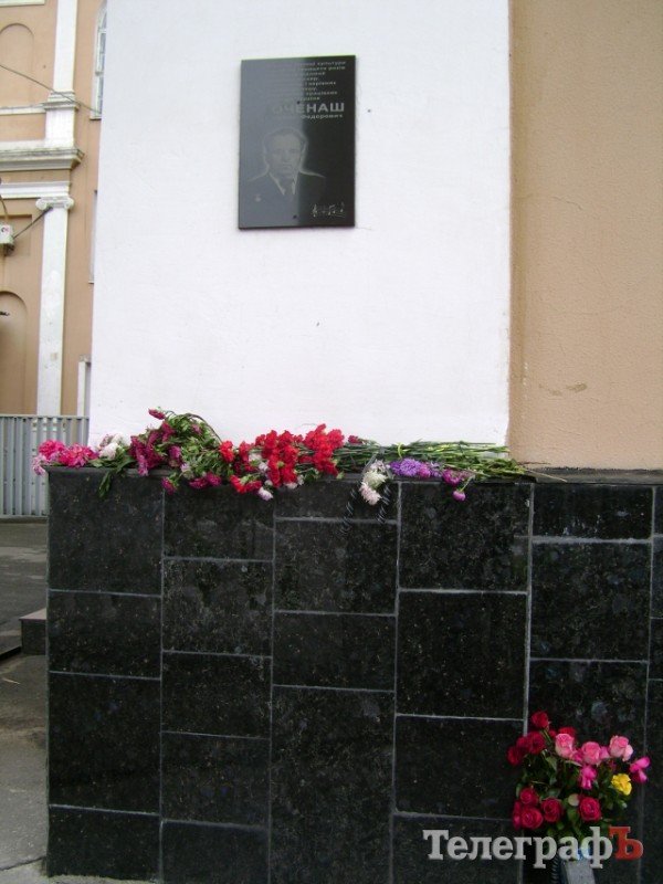 В Кременчуге открыли памятную доску хормейстеру Павлу Оченашу В Кременчуге открыли памятную доску хормейстеру Павлу Оченашу