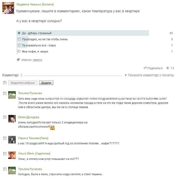 Кременчужане мерзнут и просят, чтобы включили отопление в квартирах Кременчужане мерзнут и просят, чтобы включили отопление в квартирах