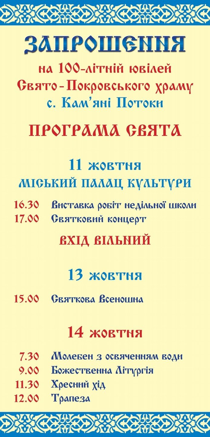 Сегодня Свято-Покровская церковь в Каменных Потоках под Кременчугом празднует 100-летие Сегодня Свято-Покровская церковь в Каменных Потоках под Кременчугом празднует 100-летие