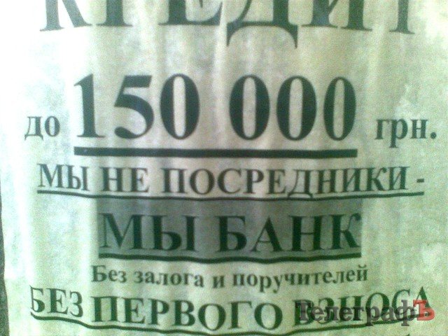 Приколы нашего городка: Кременчугский СтолбоБанк Приколы нашего городка: Кременчугский СтолбоБанк