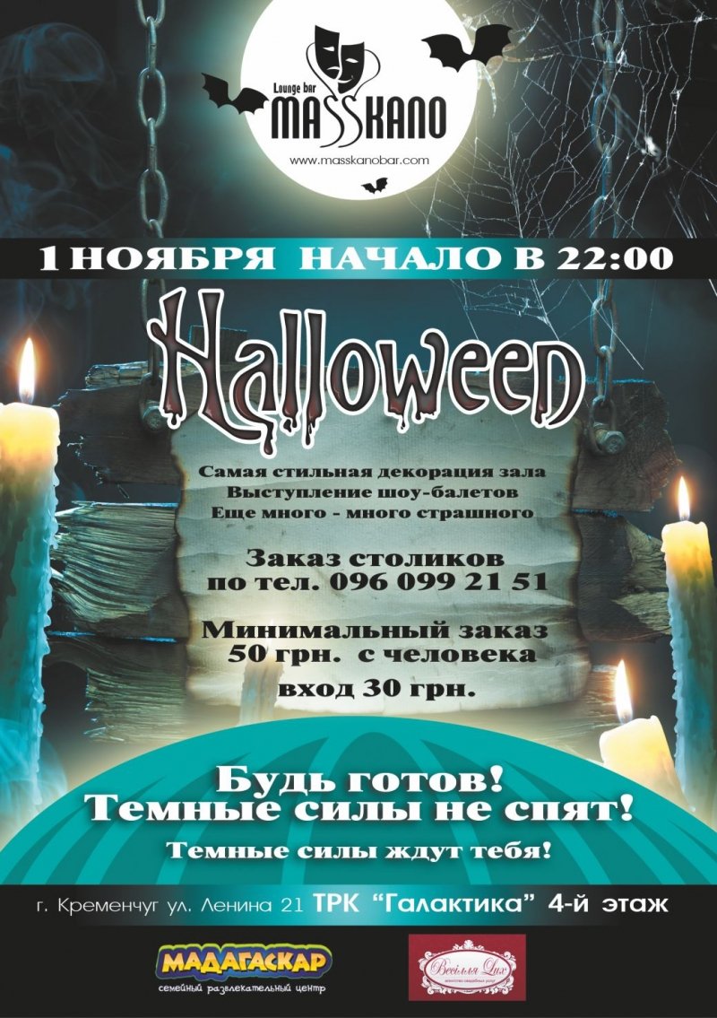 1 ноября. Halloween в лаунж-баре "MASSKANО" 1 ноября. Halloween в лаунж-баре "MASSKANО"