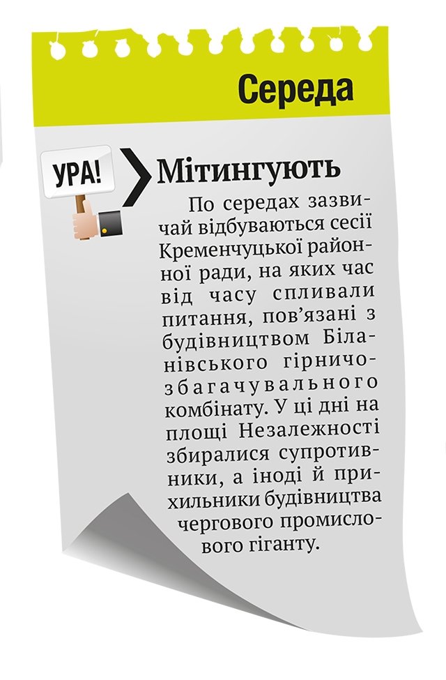 Від п’ятниці до п’ятниці: типовий план кременчужан на тиждень Від п’ятниці до п’ятниці: типовий план кременчужан на тиждень