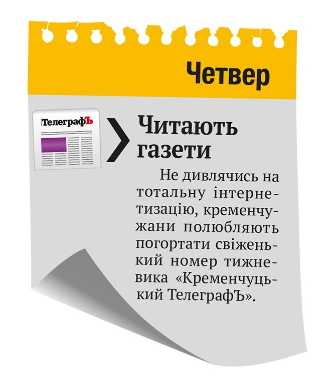 Від п’ятниці до п’ятниці: типовий план кременчужан на тиждень Від п’ятниці до п’ятниці: типовий план кременчужан на тиждень