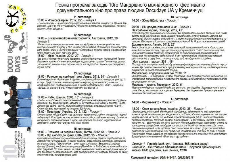 Кременчужан ждет ночь документального кино, «живая библиотека» и форум-театр Кременчужан ждет ночь документального кино, «живая библиотека» и форум-театр