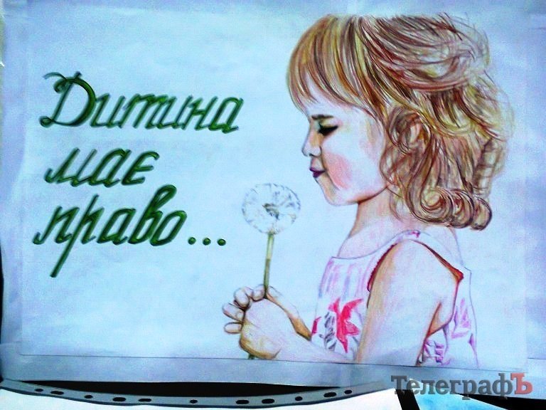 Кременчугские школьники в рисунках рассказали о своих правах Кременчугские школьники в рисунках рассказали о своих правах