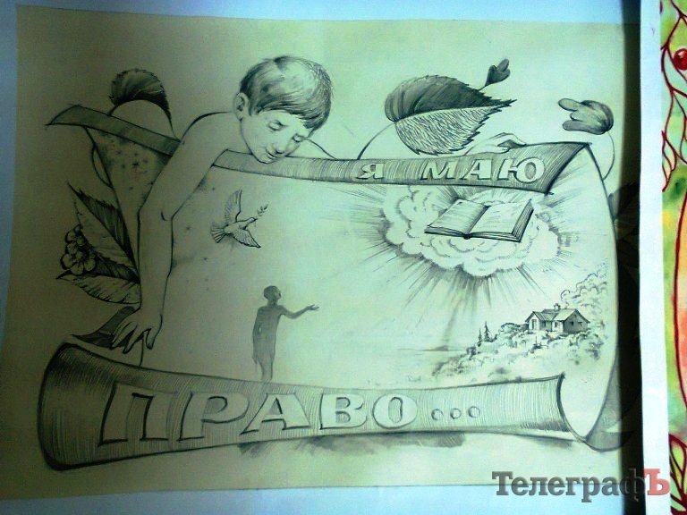 Кременчугские школьники в рисунках рассказали о своих правах Кременчугские школьники в рисунках рассказали о своих правах