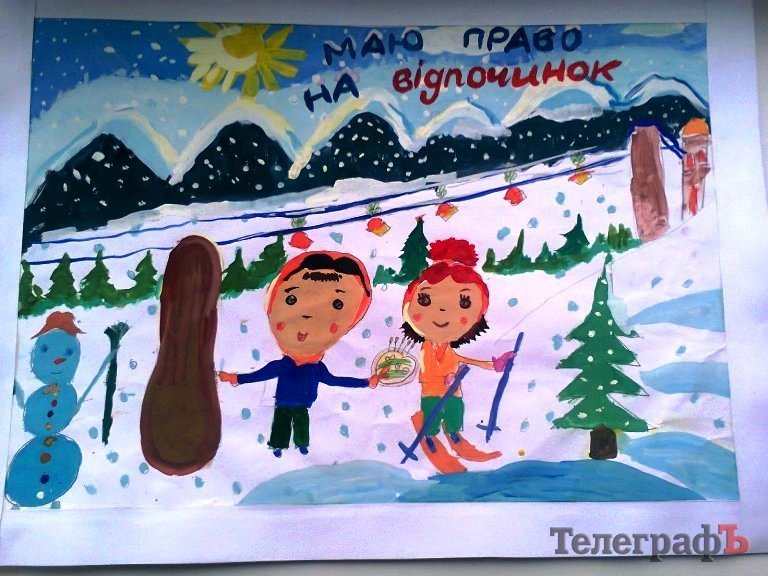 Кременчугские школьники в рисунках рассказали о своих правах Кременчугские школьники в рисунках рассказали о своих правах