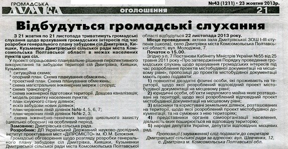 Кременчугский активист заявил, что противников строительства Белановского ГОКа запугивают увольнением с работы Кременчугский активист заявил, что противников строительства Белановского ГОКа запугивают увольнением с работы