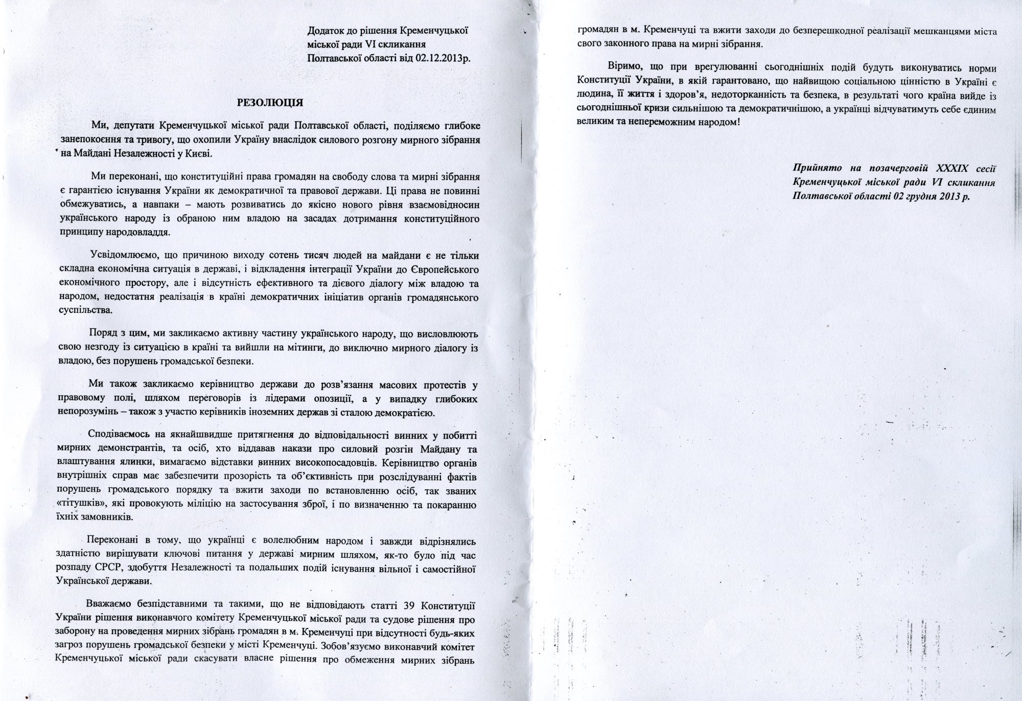 Депутаты не поддержали предложение отменить решение о запрете митингов в Кременчуге Депутаты не поддержали предложение отменить решение о запрете митингов в Кременчуге