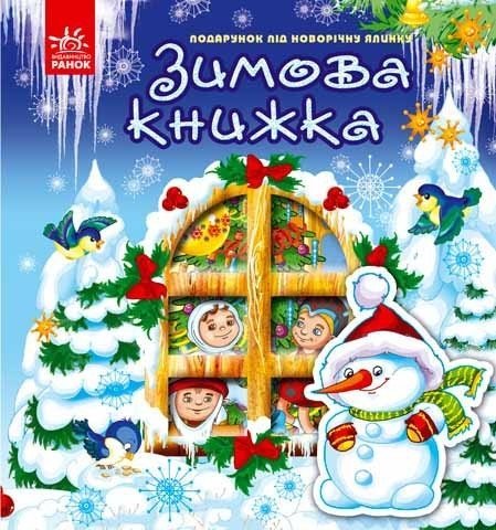 Що читають кременчужани взимку? Що читають кременчужани взимку?