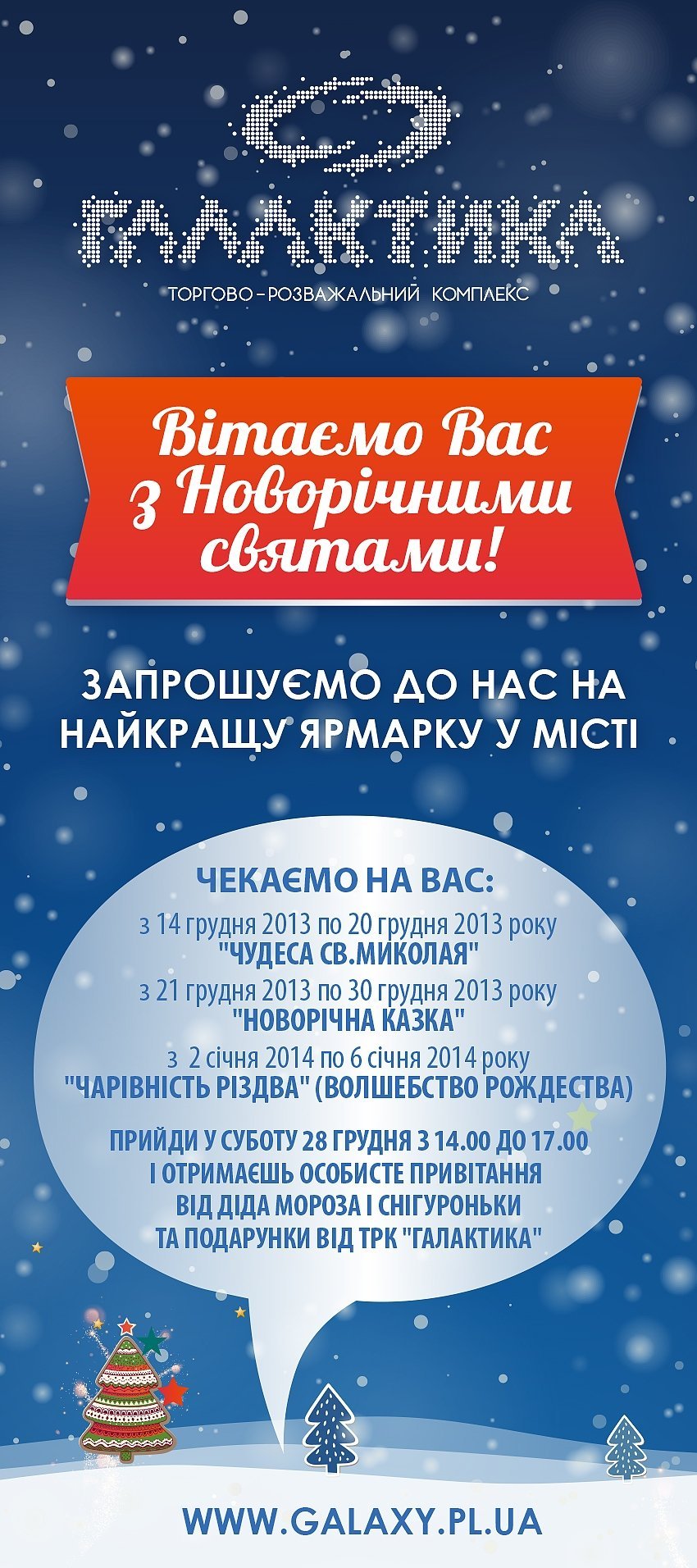 План мероприятий фестиваля-ярмарки «Новый год в галактике» План мероприятий фестиваля-ярмарки «Новый год в галактике»