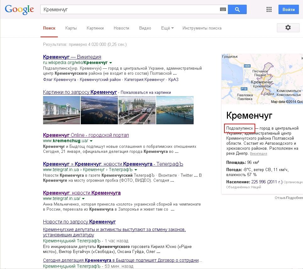 Кременчуг стал Подзалупинском Кременчуг стал Подзалупинском