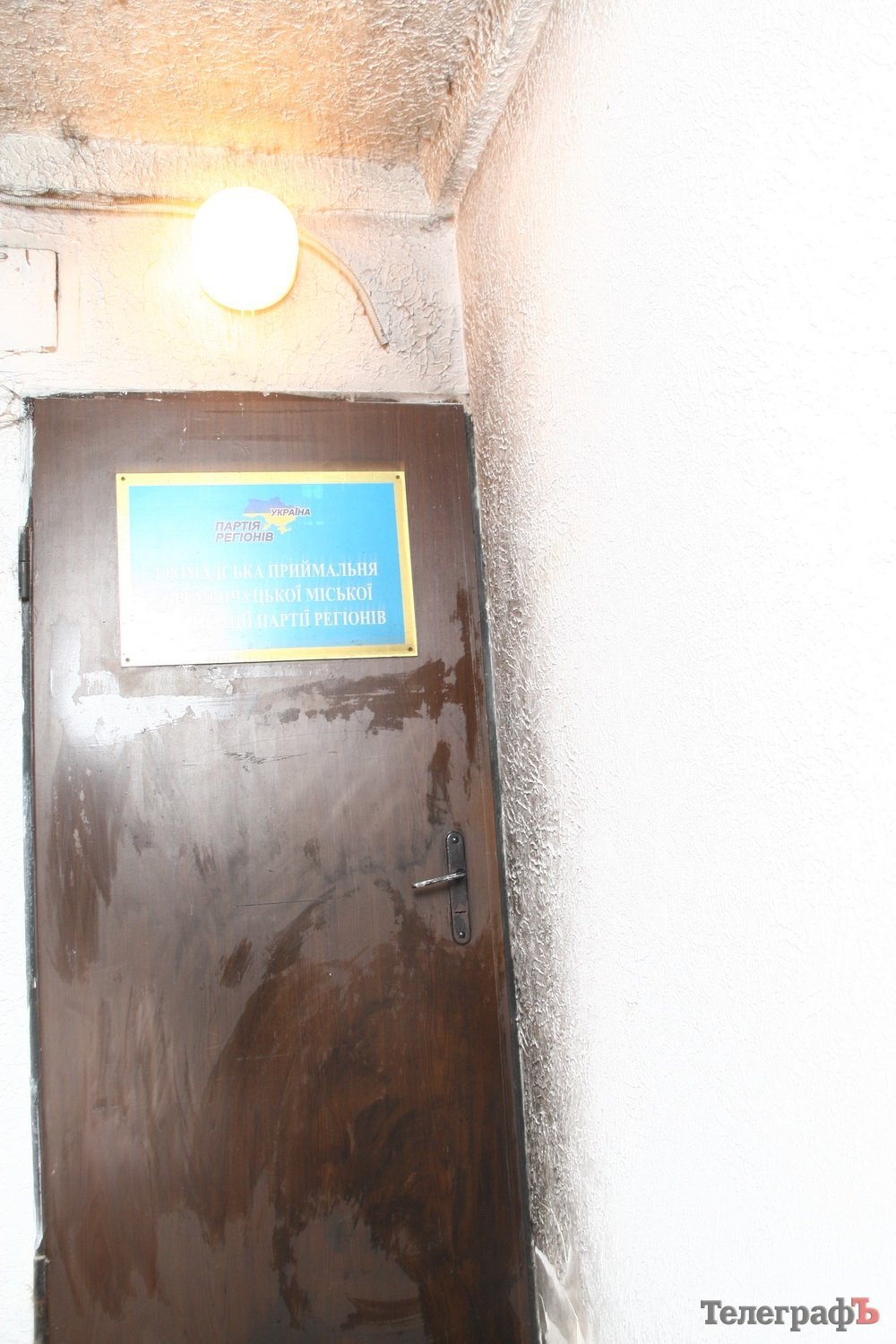 В Кременчуге неизвестные подожгли двери офиса Партии регионов В Кременчуге неизвестные подожгли двери офиса Партии регионов