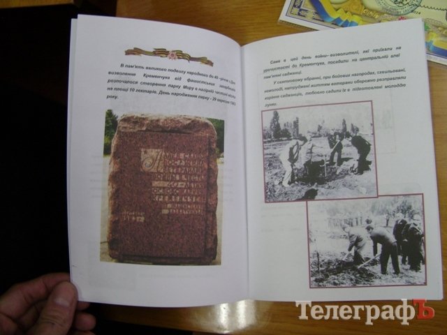 Кременчужанам презентовали книгу о парке Мира – парке Памяти и Уважения Кременчужанам презентовали книгу о парке Мира – парке Памяти и Уважения