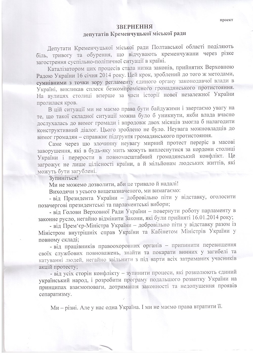 Кременчугские депутаты требуют новых выборов Кременчугские депутаты требуют новых выборов