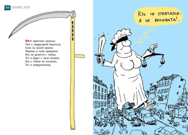 Автор "Вредных советов" Остер посвятил книгу событиям в Украине Автор "Вредных советов" Остер посвятил книгу событиям в Украине