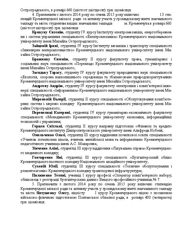В Кременчуге 30 студентов получат стипендию горсовета В Кременчуге 30 студентов получат стипендию горсовета
