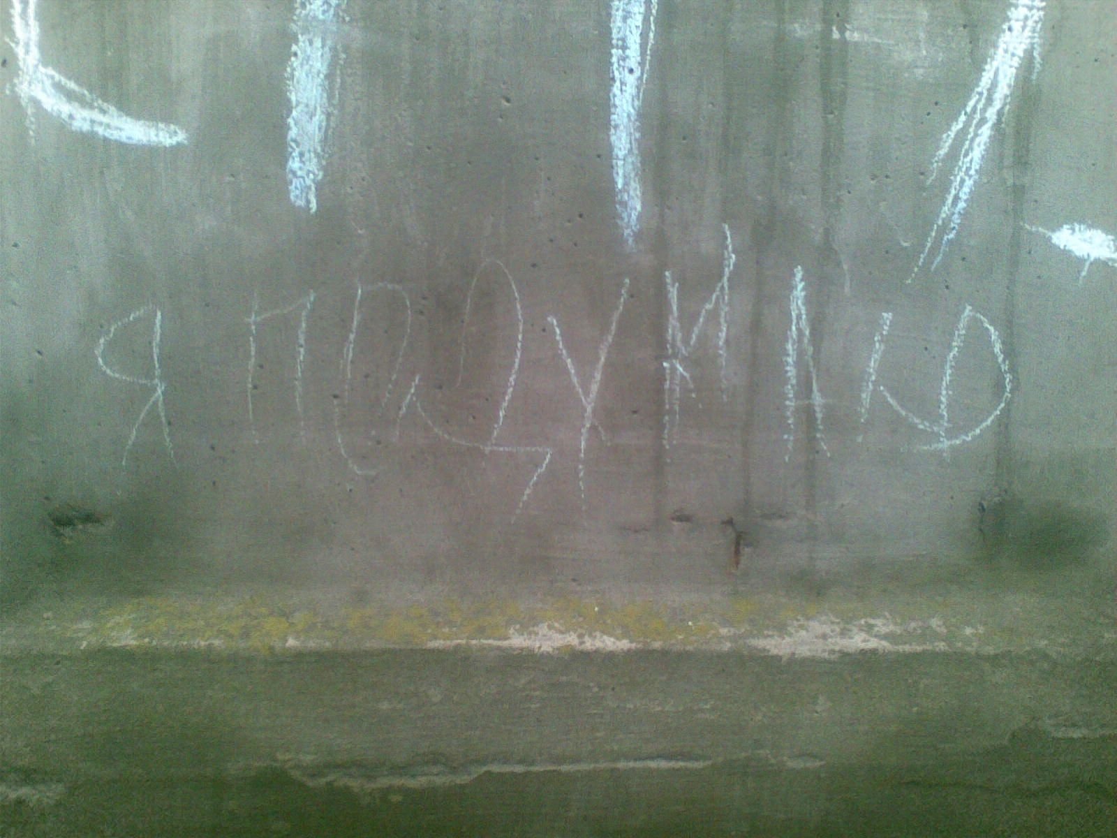 Стена Любви и Плача у одной из кременчугских школ Стена Любви и Плача у одной из кременчугских школ