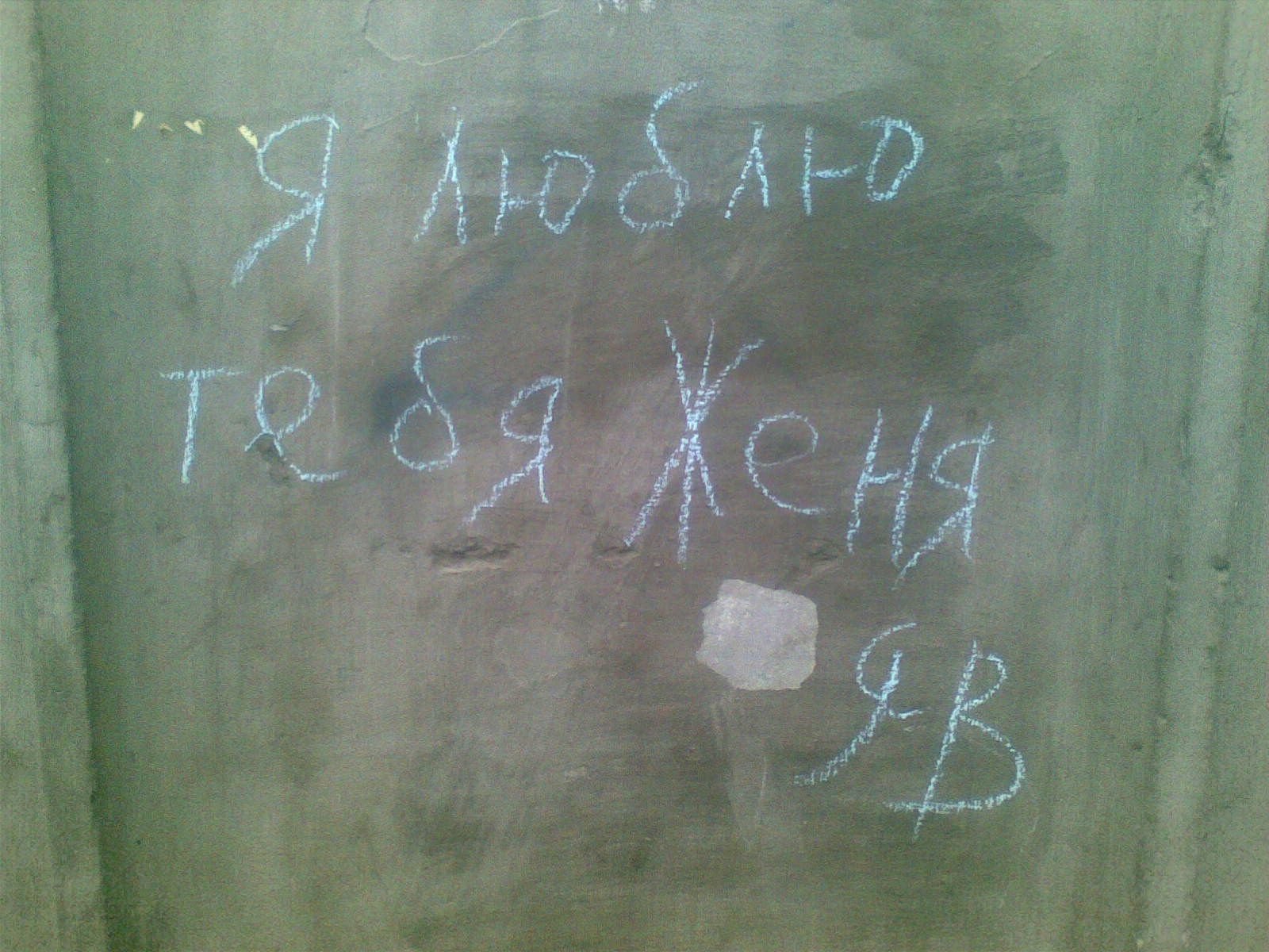 Стена Любви и Плача у одной из кременчугских школ Стена Любви и Плача у одной из кременчугских школ