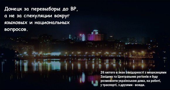Сегодня львовяне говорят по-русски, а дончане - по-украински Сегодня львовяне говорят по-русски, а дончане - по-украински
