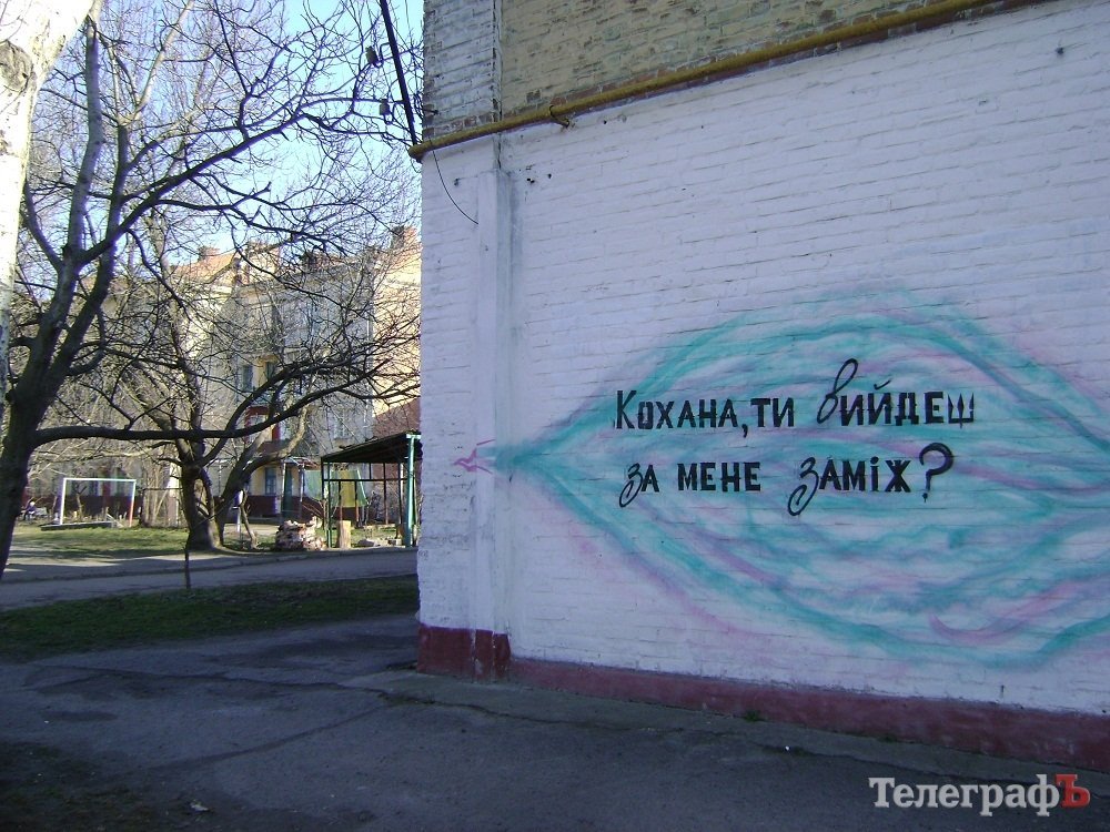 Кременчужанин удивил необычным предложением руки и сердца Кременчужанин удивил необычным предложением руки и сердца