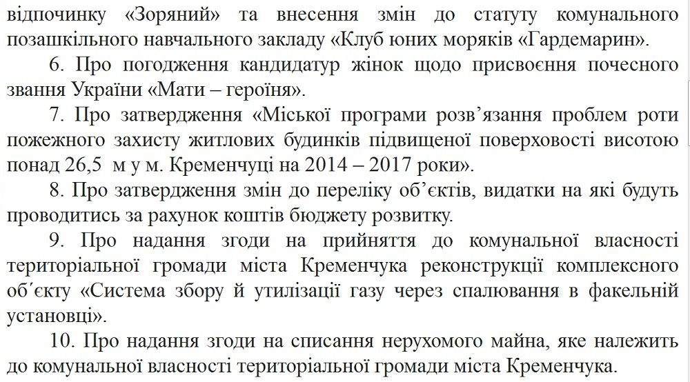 Очередная сессия Кременчугского горсовета запланирована на 25 марта Очередная сессия Кременчугского горсовета запланирована на 25 марта