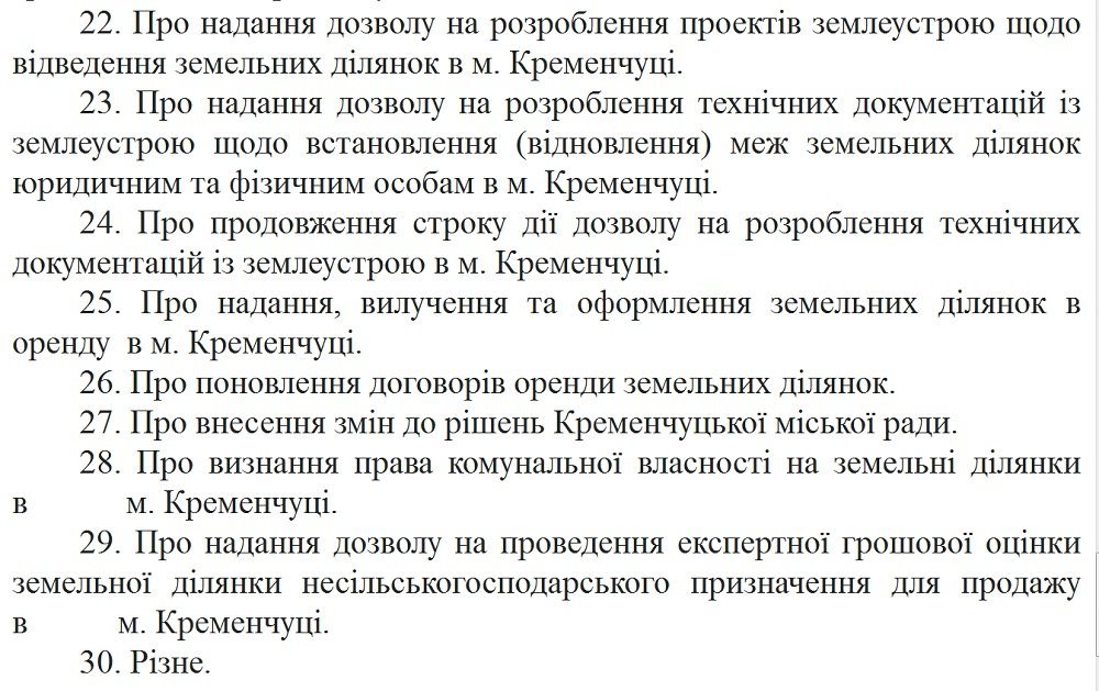 Очередная сессия Кременчугского горсовета запланирована на 25 марта Очередная сессия Кременчугского горсовета запланирована на 25 марта