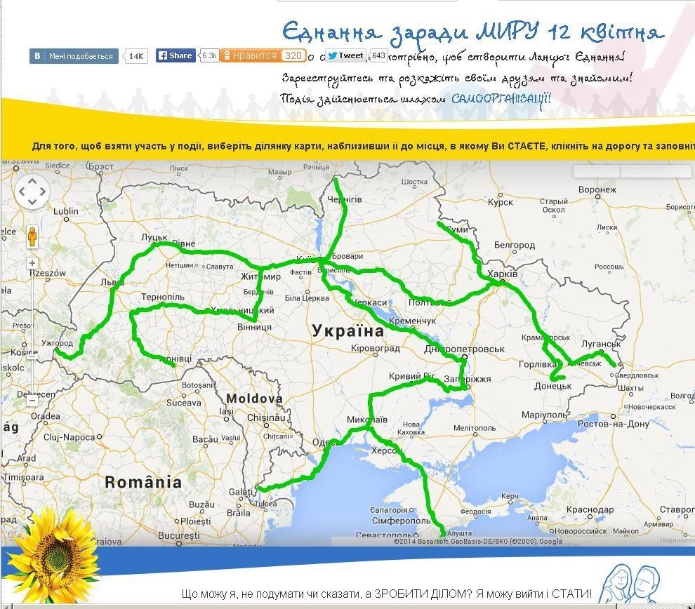 Через Кременчуг 12 апреля пройдёт Всеукраинский флешмоб «Ланцюг Єднання» Через Кременчуг 12 апреля пройдёт Всеукраинский флешмоб «Ланцюг Єднання»