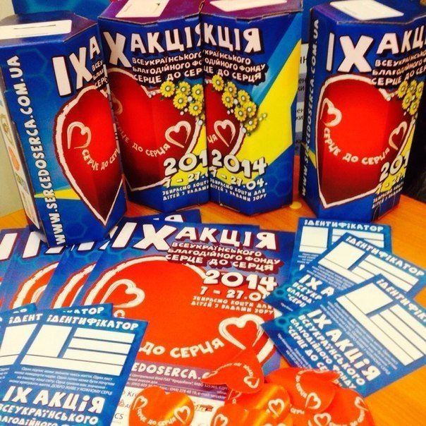 7 апреля в Кременчуге стартует благотворительная акция «Сердце к сердцу» 7 апреля в Кременчуге стартует благотворительная акция «Сердце к сердцу»