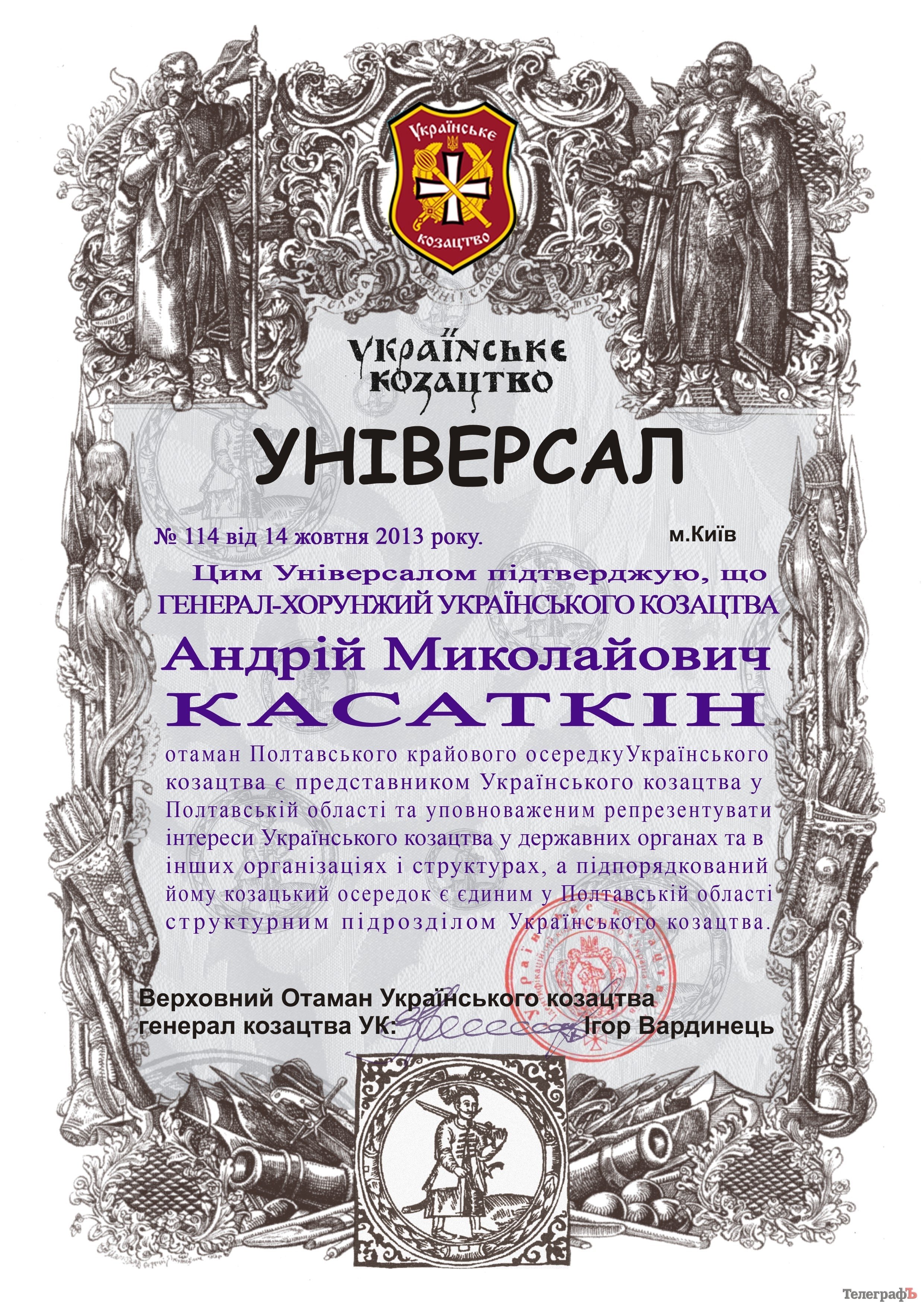 Андрей Касаткин – генерал хорунжий Украинского казачества Андрей Касаткин – генерал хорунжий Украинского казачества