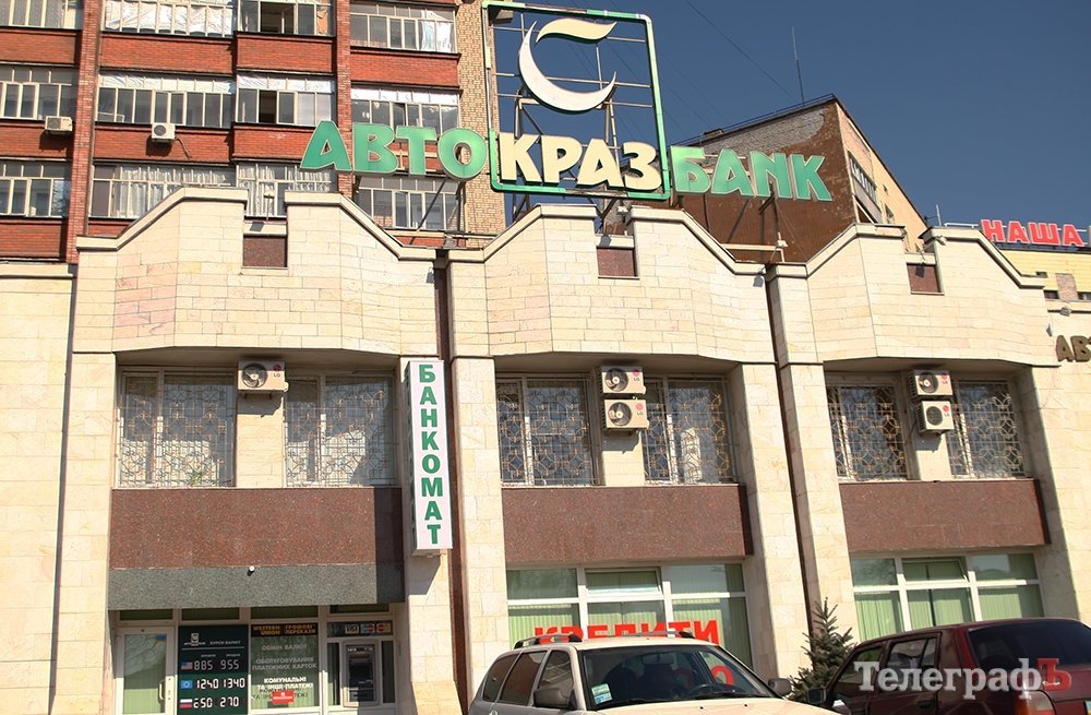"АвтоКрАЗбанк" в Кременчуге обещает вернуть вклады не раньше середины мая "АвтоКрАЗбанк" в Кременчуге обещает вернуть вклады не раньше середины мая