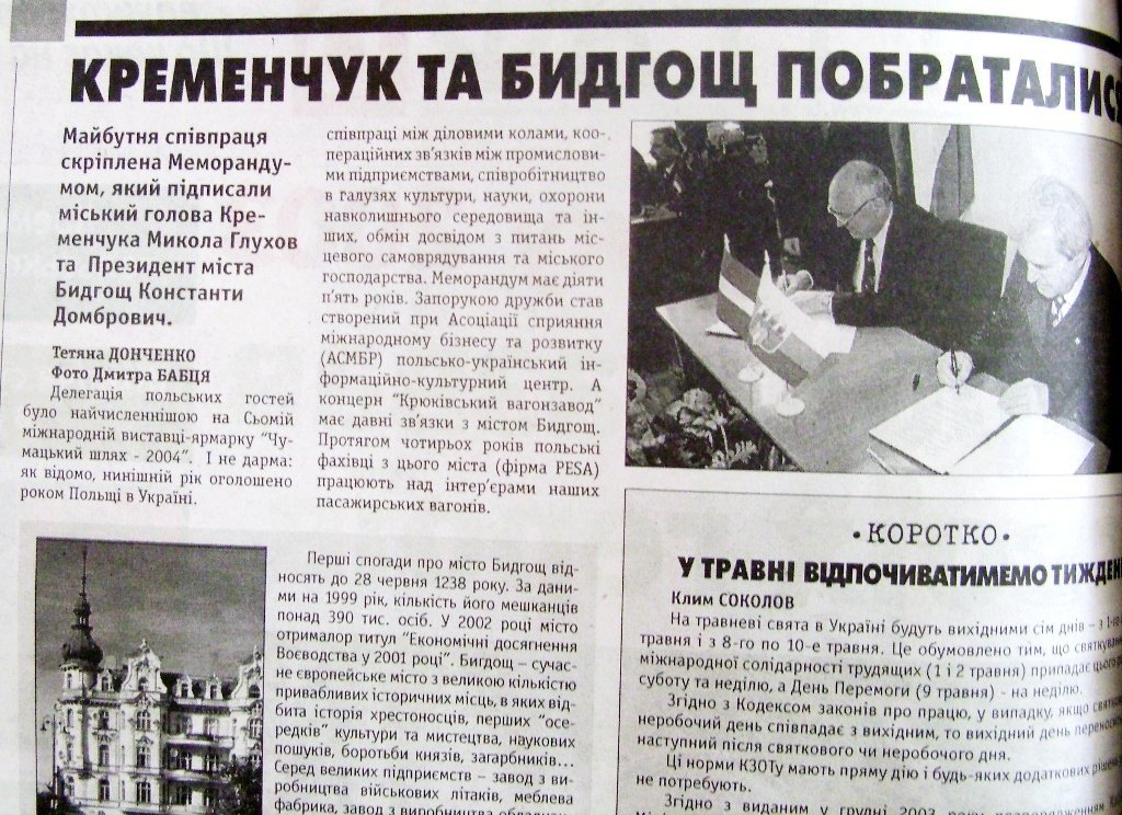 Кременчуг: десять лет тому назад Кременчуг: десять лет тому назад