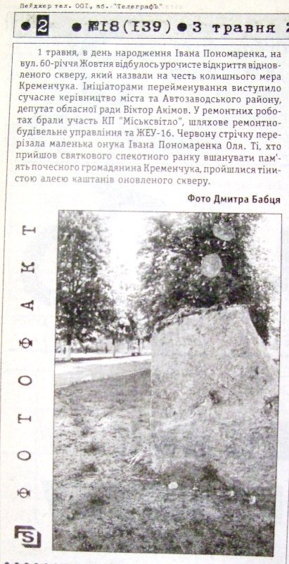 Кременчуг: десять лет тому назад Кременчуг: десять лет тому назад