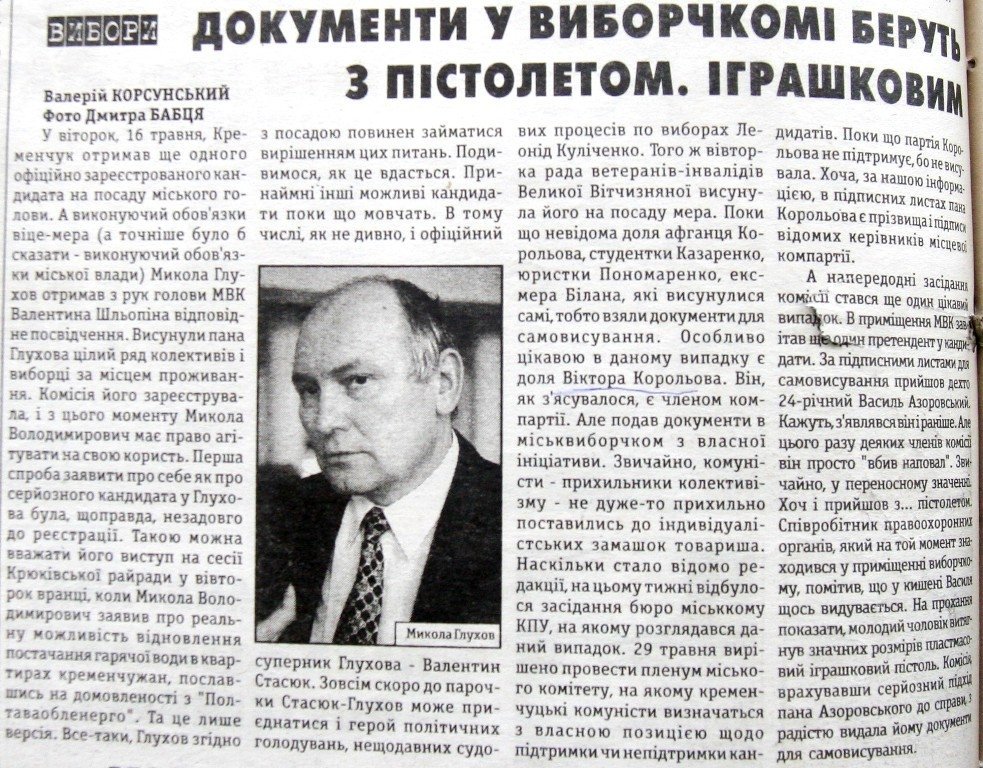 Кременчуг: десять лет тому назад Кременчуг: десять лет тому назад