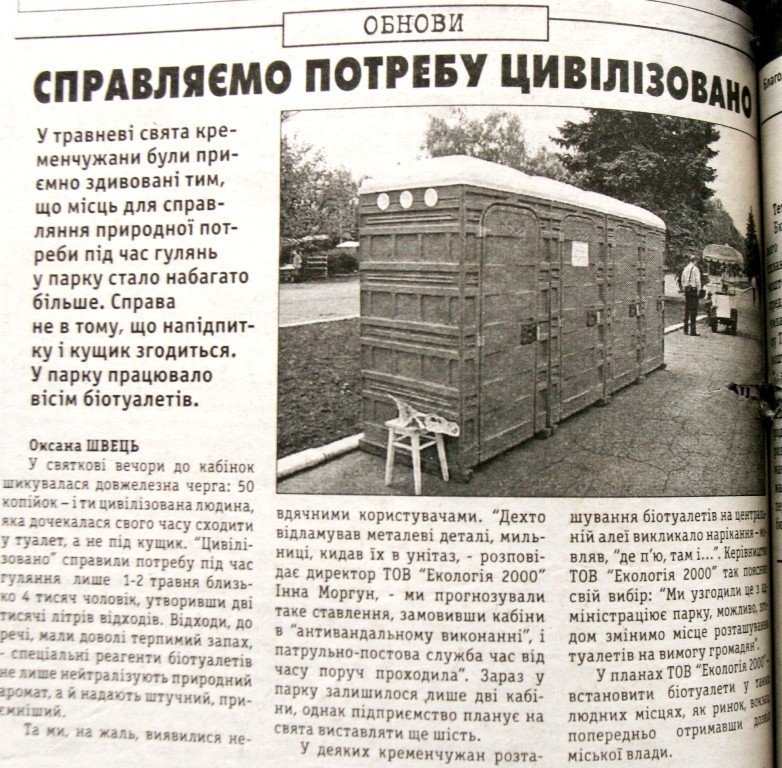 Кременчуг: десять лет тому назад Кременчуг: десять лет тому назад