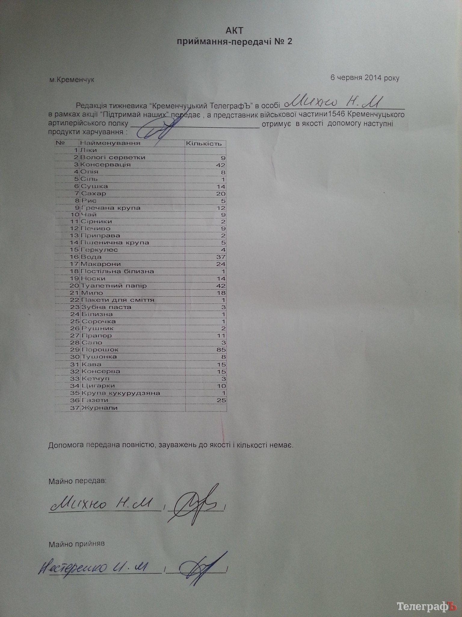 Кременчужане помогли артиллеристам блюсти «чистоту рядов» и подкормили Кременчужане помогли артиллеристам блюсти «чистоту рядов» и подкормили