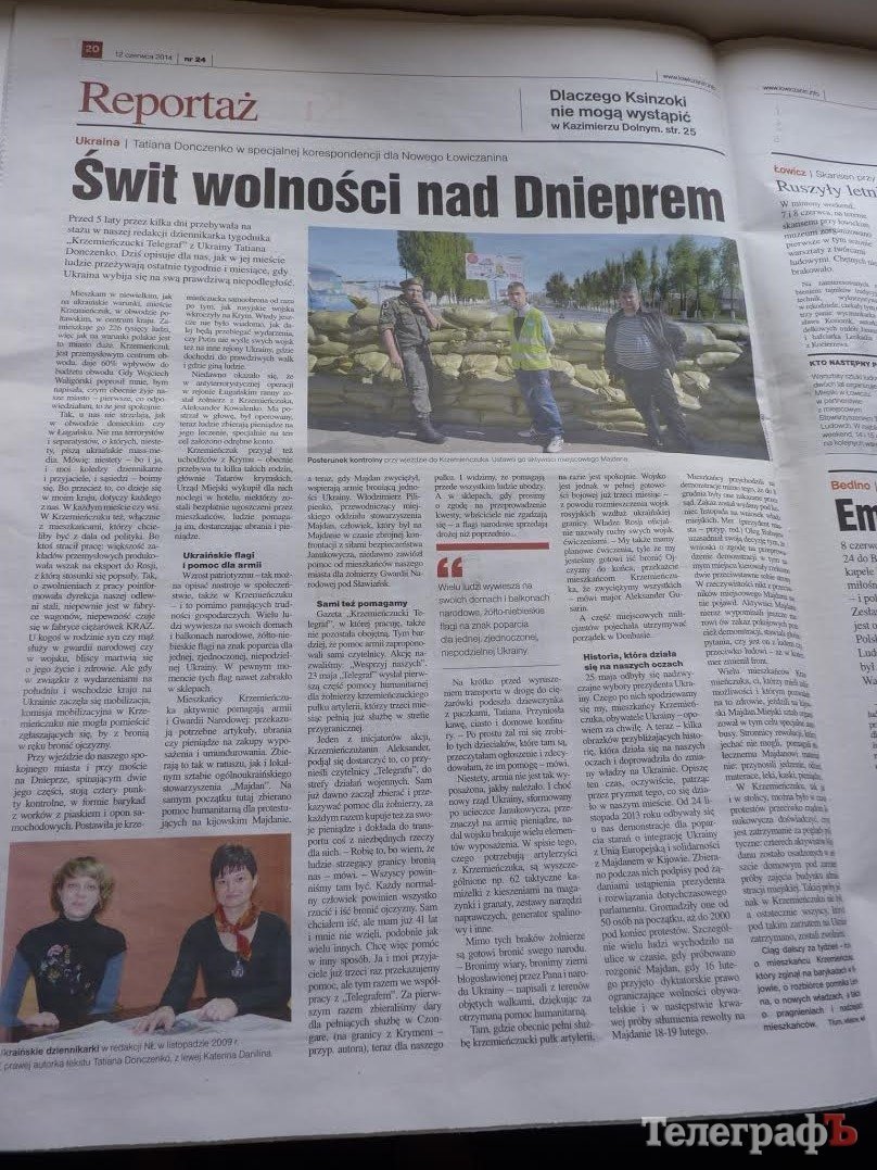 В польской газете опубликовали материал о Кременчуге В польской газете опубликовали материал о Кременчуге