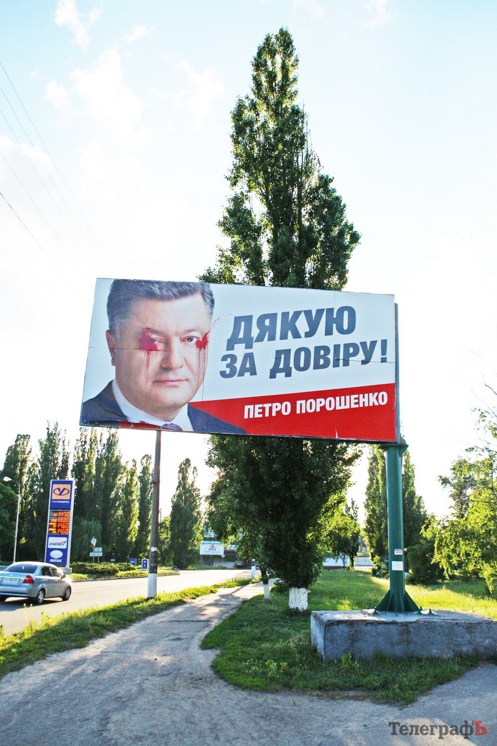 В Кременчуге неизвестные забросали краской билборд с Президентом В Кременчуге неизвестные забросали краской билборд с Президентом