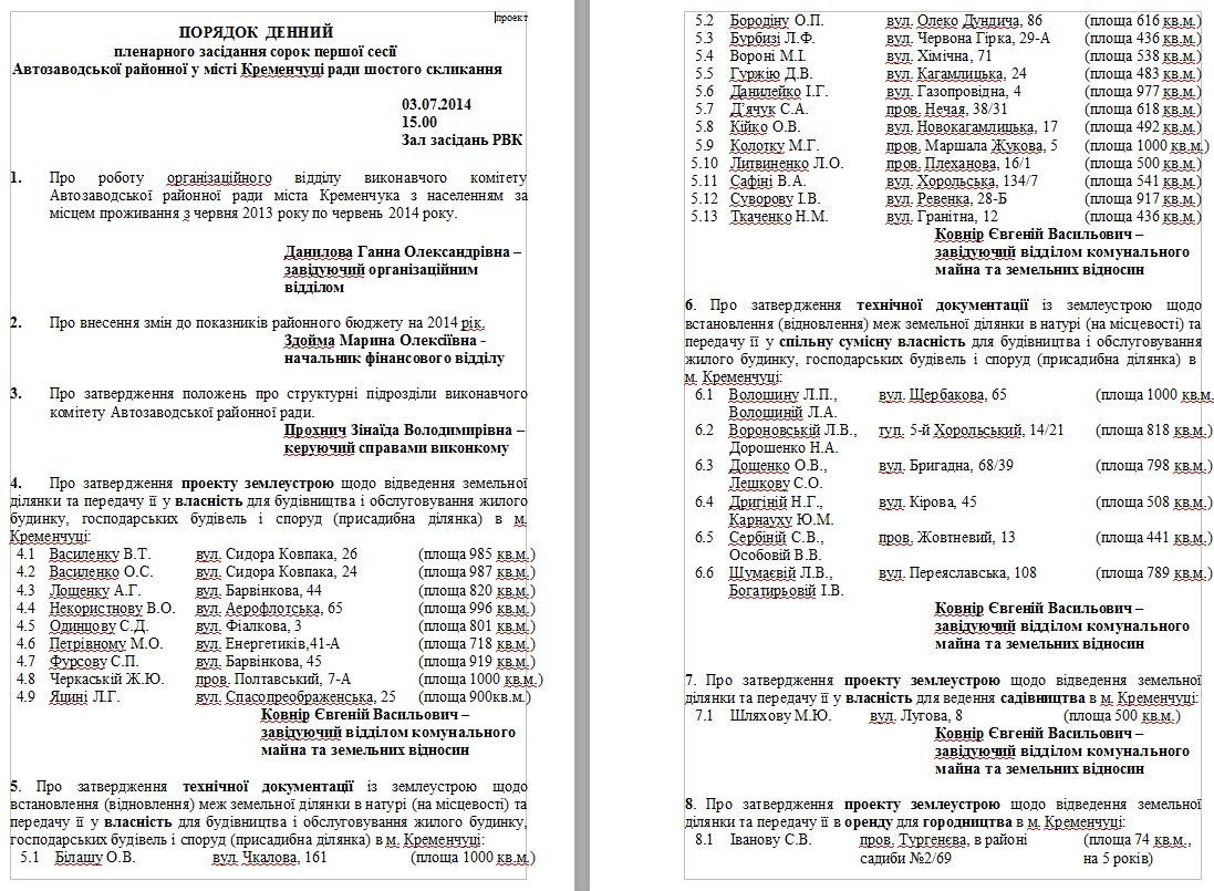 Третьего июля Автозаводский райсовет соберётся на сессию Третьего июля Автозаводский райсовет соберётся на сессию